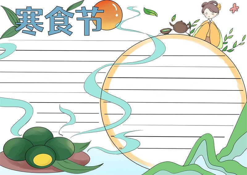 寒食节手抄报4.jpg