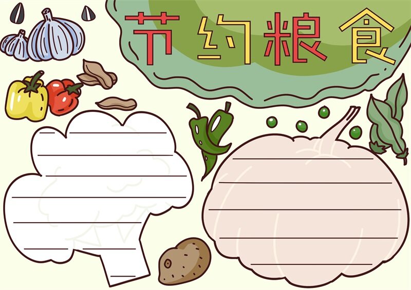 节约粮食手抄报 4.jpg
