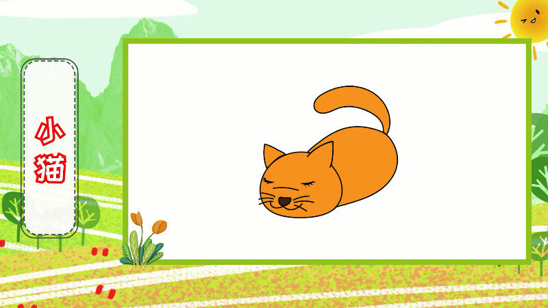 简笔画小猫 简笔画小猫画法