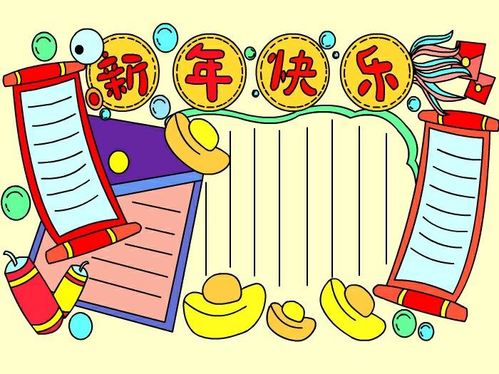 新年手抄报四~1.jpg